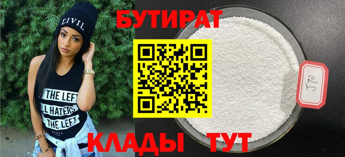 БУТИРАТ оксана Нефтекамск