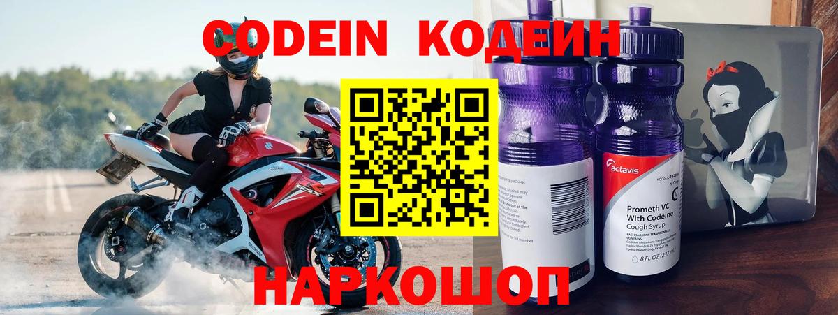Кодеин напиток Lean (лин) Нефтекамск