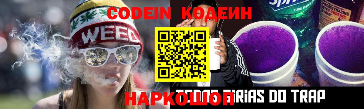 Кодеин напиток Lean (лин)  Вход с VPN  Нефтекамск 