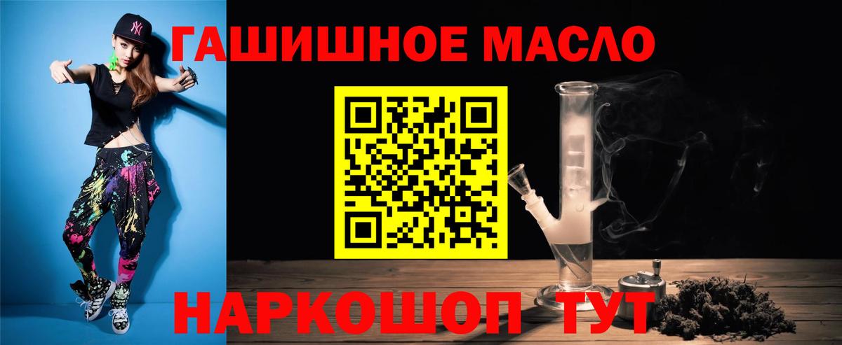 ТГК гашишное масло Нефтекамск